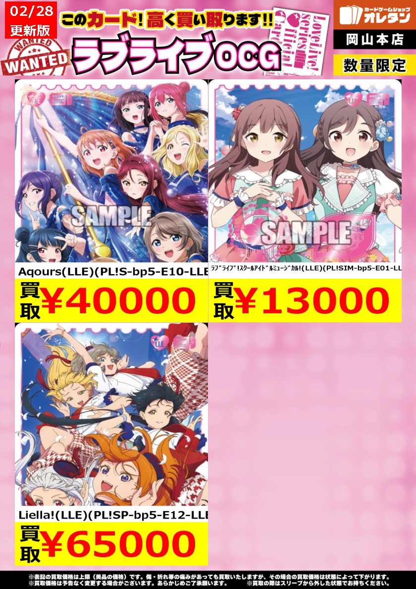 ラブカ 買取情報】 告知価格はカードの状態や在庫・市況に応じて変動し