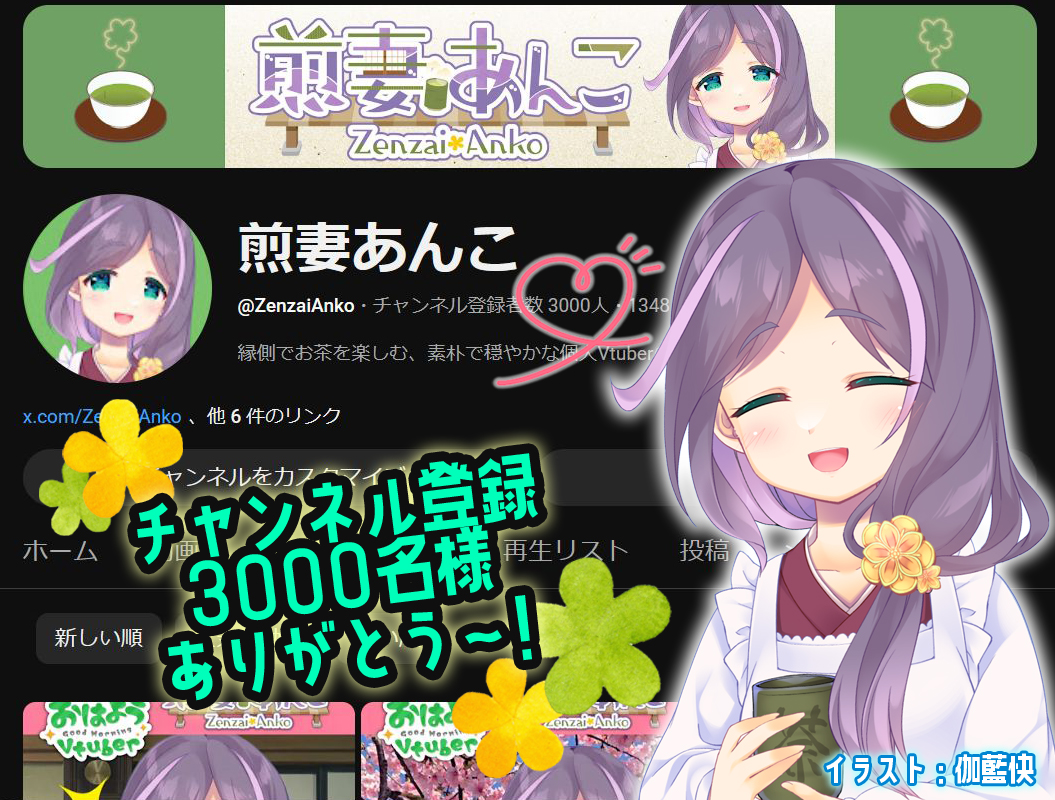 ✨🎉チャンネル登録者ちゃん3000名様お迎え🎉✨ いつも応援して