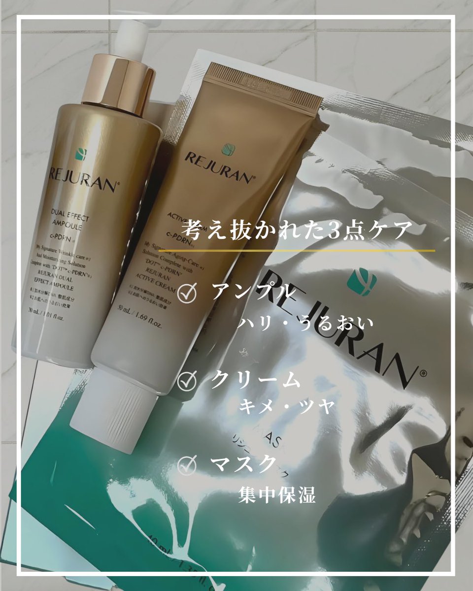 リジュラン最高峰の3点ケア