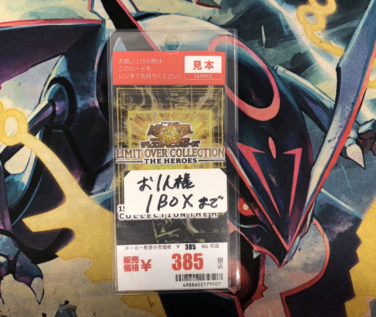 🔥新品販売情報🔥】 #遊戯王 LIMIT OVER COLLECTION お1人様1BOXまで