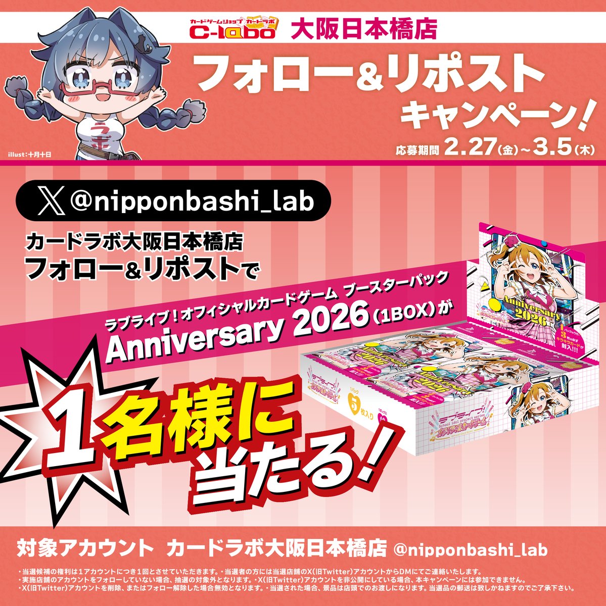 ✨カードラボ大阪日本橋店 リニューアル記念✨ リポストキャンペーン第