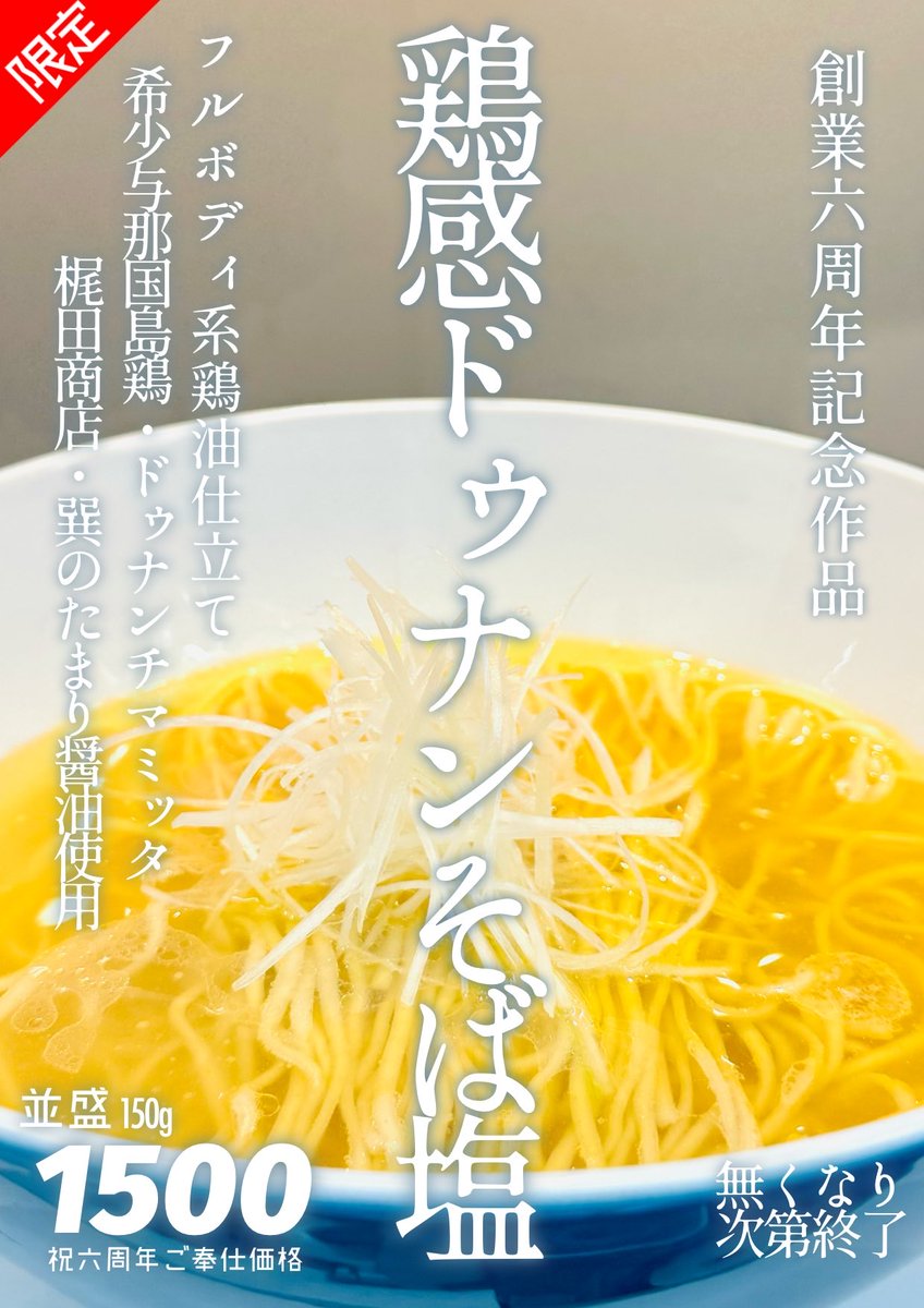 02/28(土) 昼11:00-15:00/LO 夜18:00-22:00/LO 本日終了 本日㊗️6周年