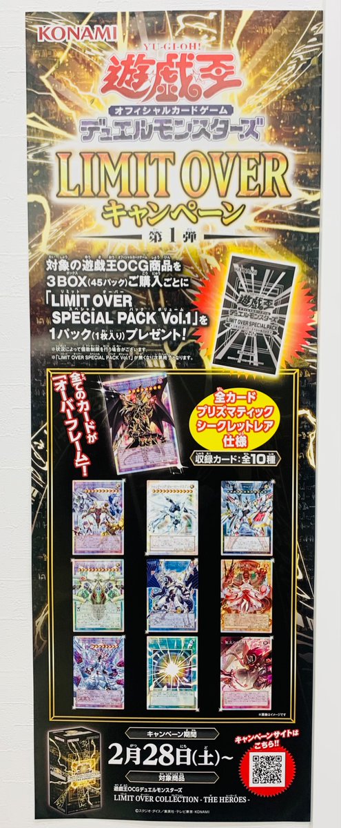 トレカ販売に関するお知らせ】 #遊戯王OCG ○スペシャルパック 『LIMIT