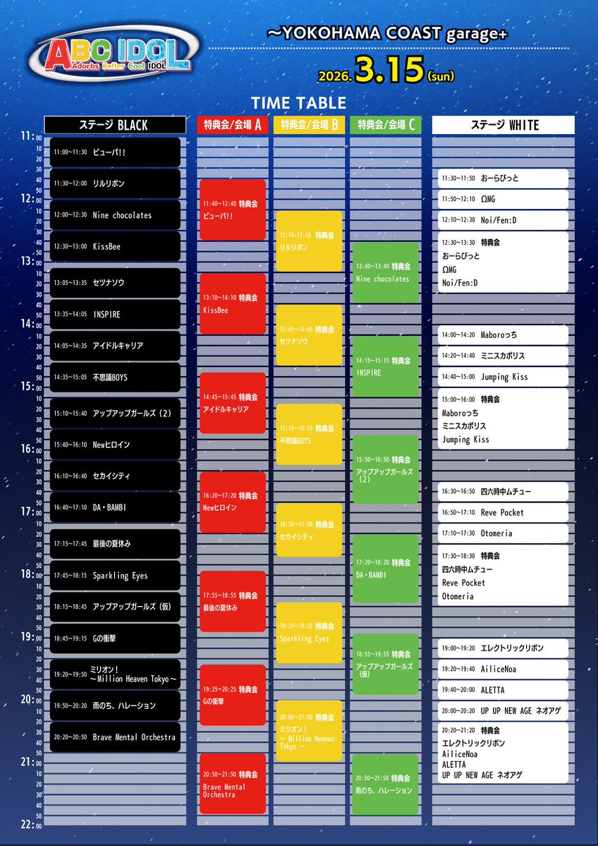 タイムテーブル公開／ 3月15日(日)＜ABC IDOL＞ at YOKOHAMA COAST
