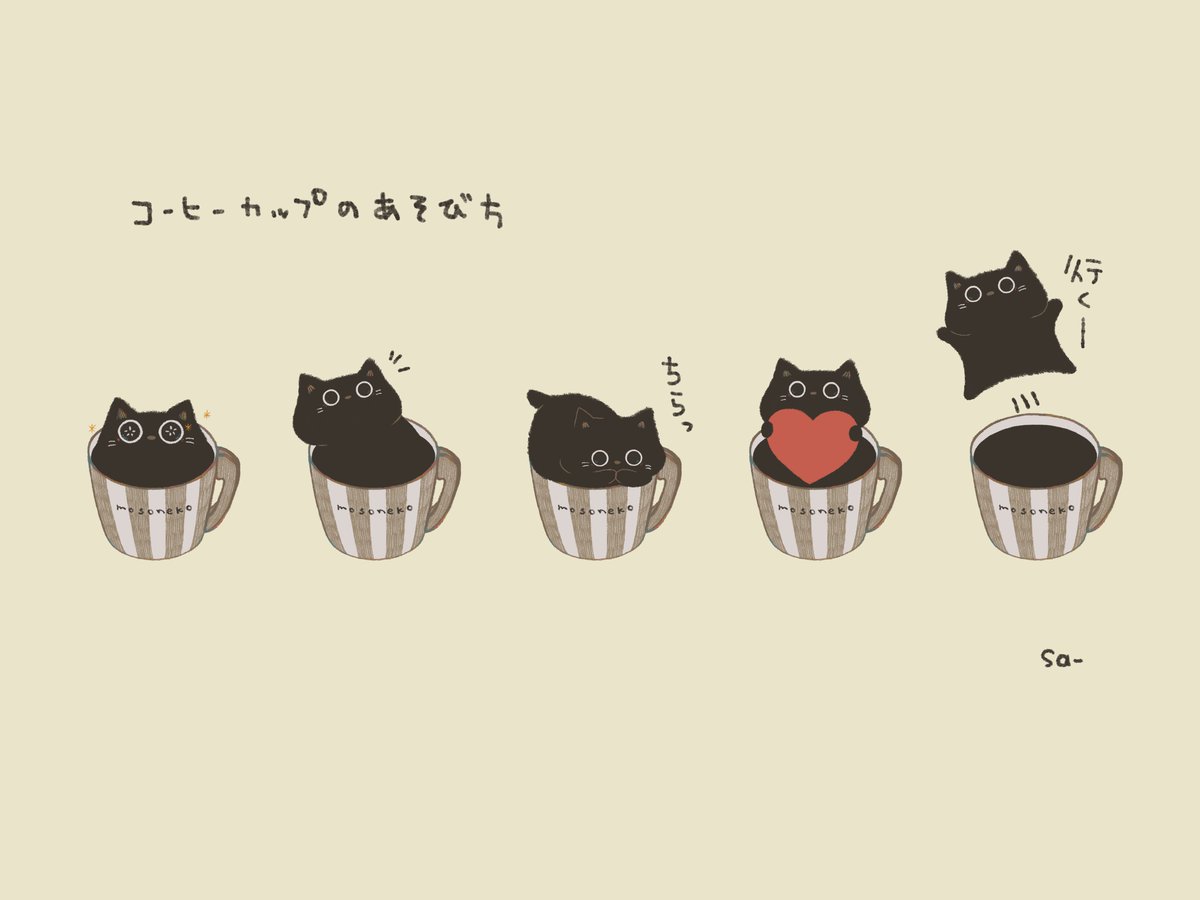 LINEスタンプ、購入しました！使ってます！かわいい！の声が届いています✨
とてもとても嬉しいです❤️
有難うございます+.(･∀･)ﾟ+.ﾟ

コーヒーカップはLINEスタンプのアレンジ機能で遊べます☕️🐈‍⬛

色々遊んでみてね(*´꒳`*)
#猫 #イラスト