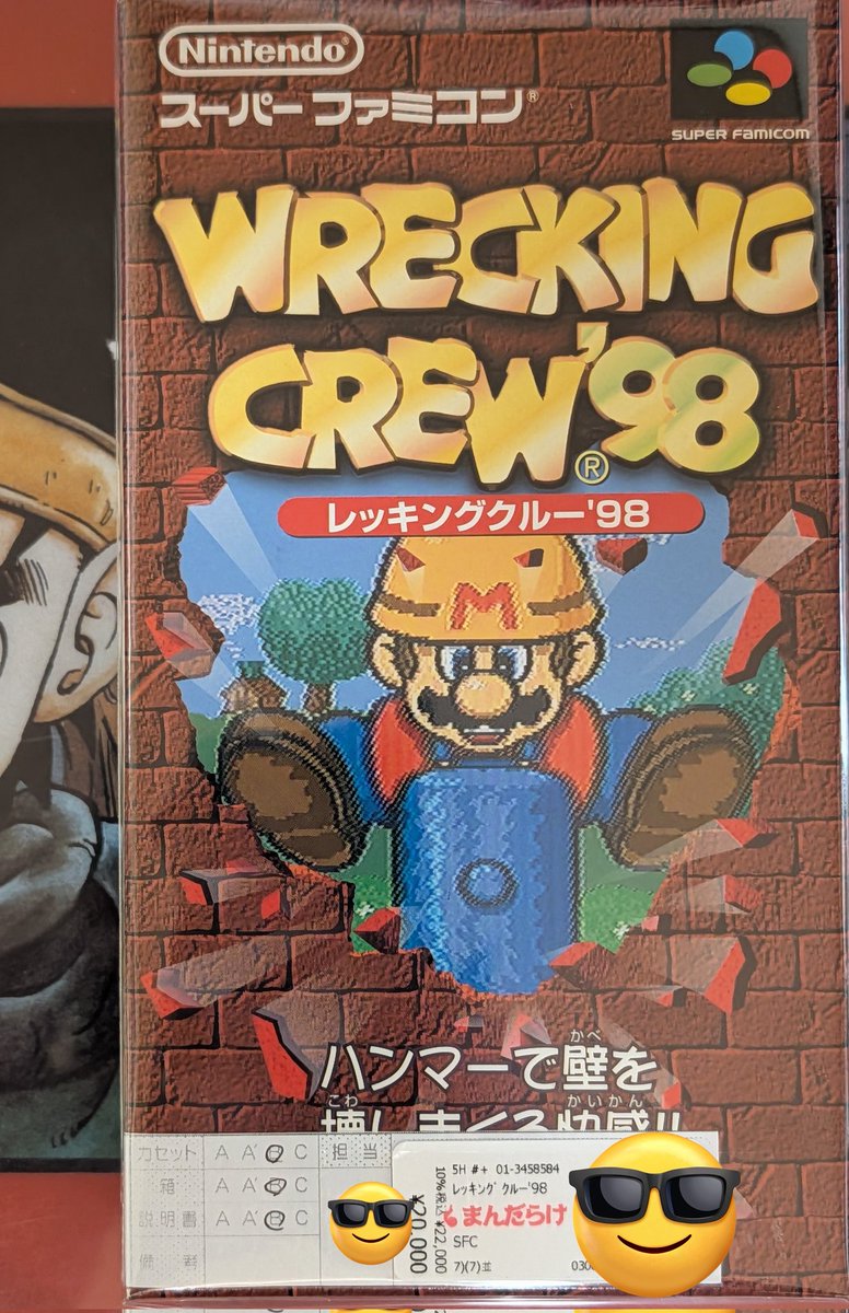 ○レトロゲーム購入品紹介（Purchase retrogame） レッキングクルー98