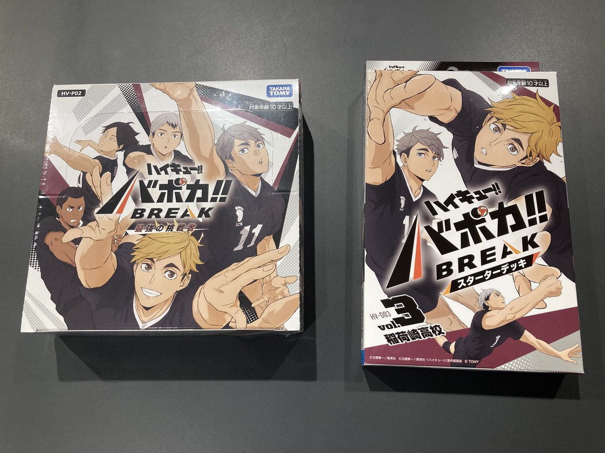 本日2月28日（土）より発売の ハイキューバボカ 最強の挑戦者 スタート