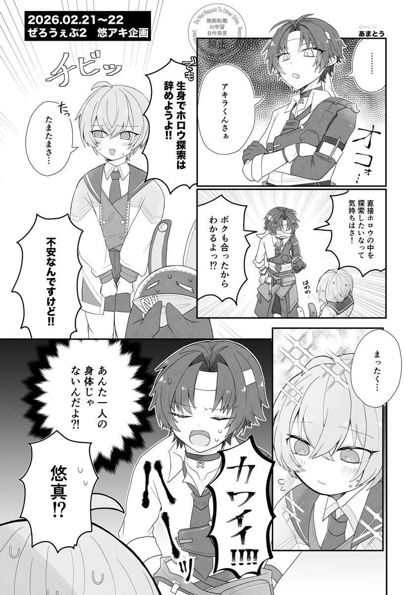 悠アキ企画ありがとうございました！
（悠アキ）（1/4）