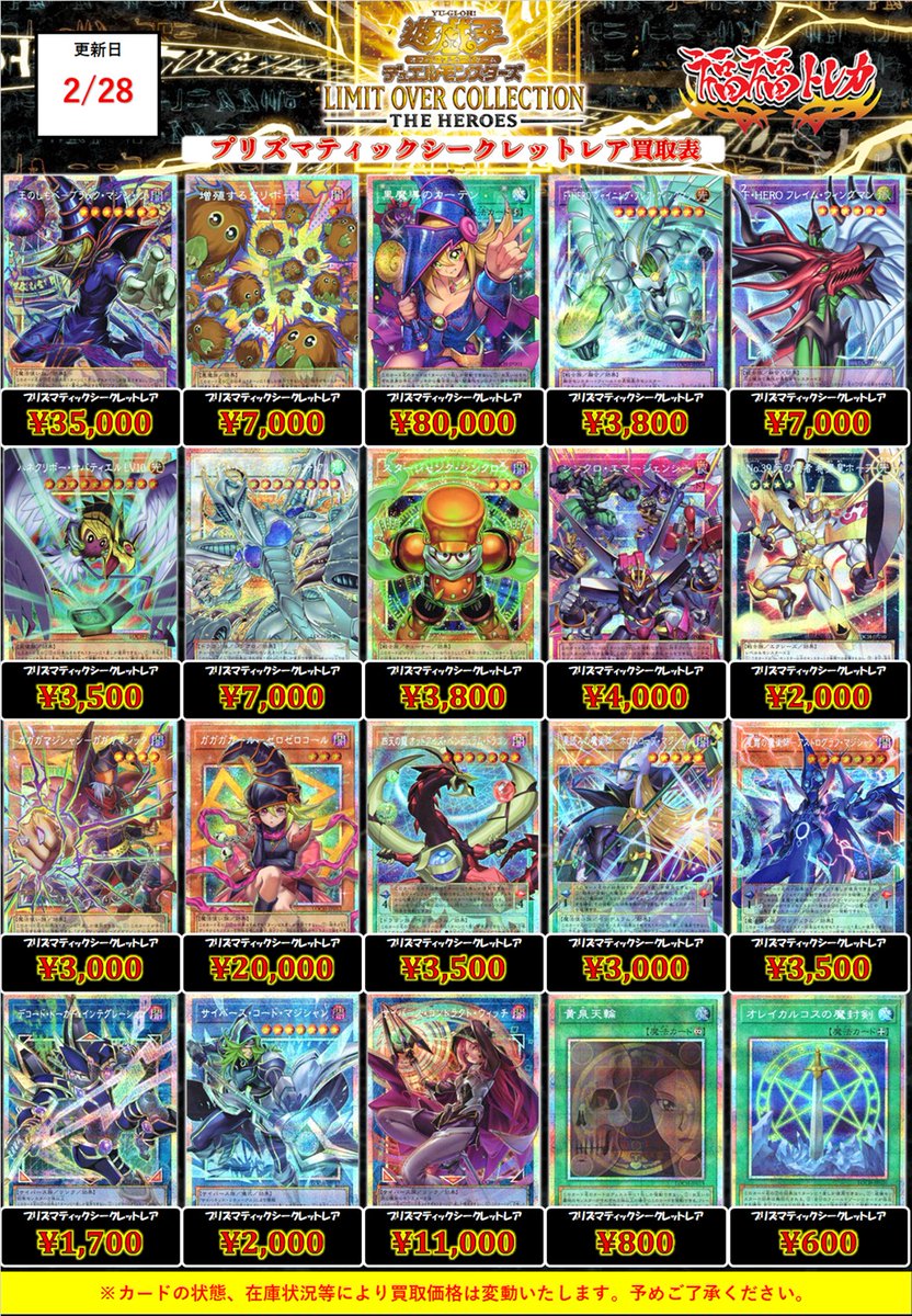 ✨遊戯王買取情報✨ #遊戯王 #買取 #秋葉原 本日は遊戯王新弾 『LIMIT