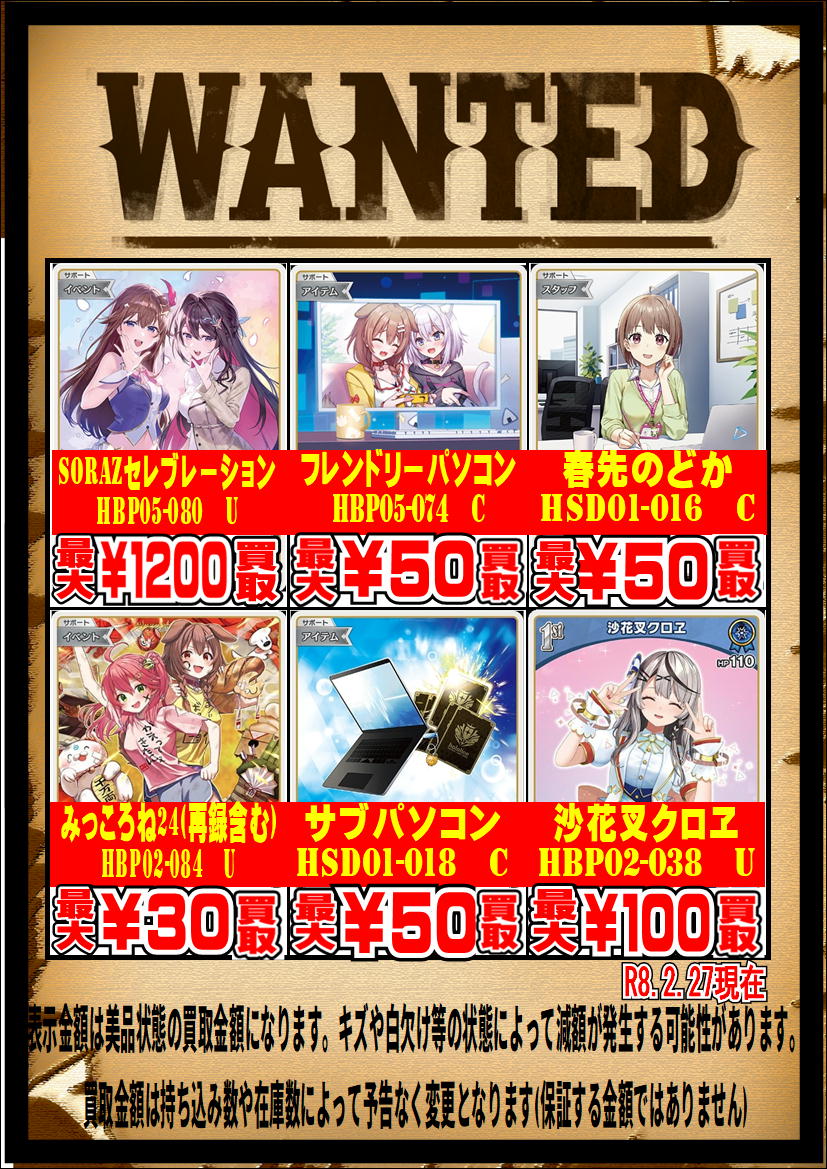 ホロライブカード強化買取情報です！ SorAZセレブレーションと