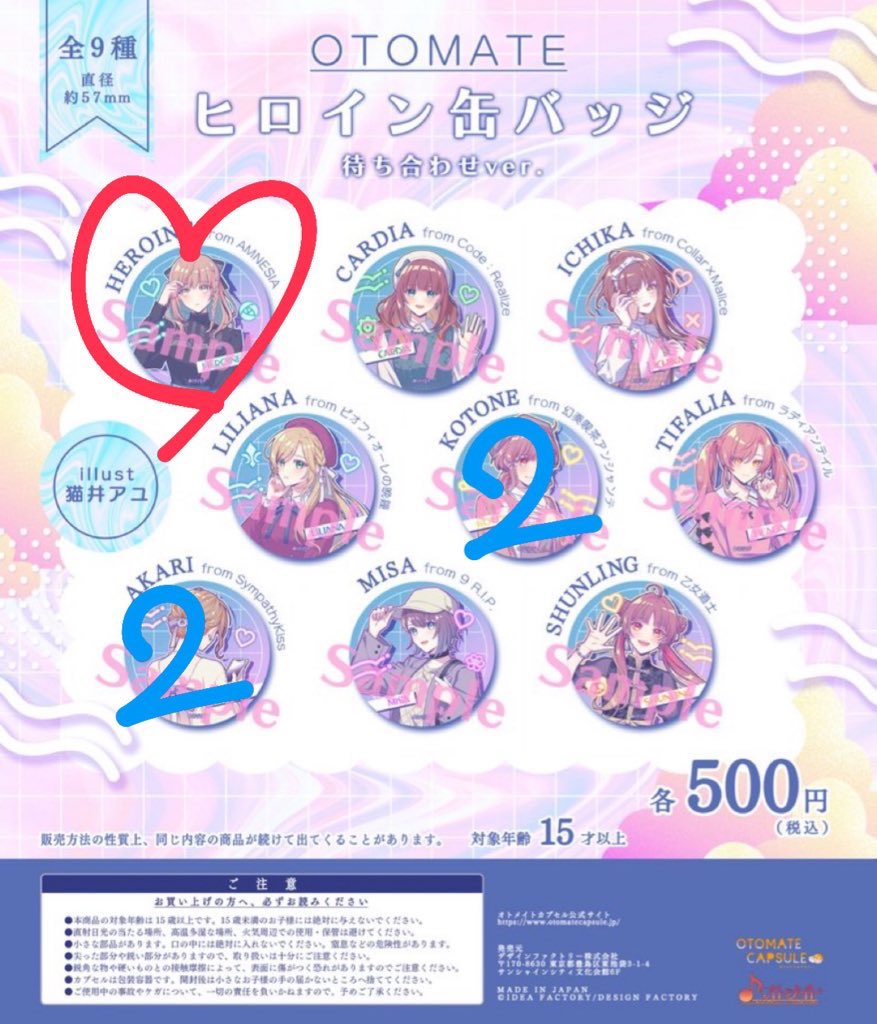 交換】 オトメイト ヒロイン 缶バッジ オトカプ 譲 : 朱里×2,琴音×2 求