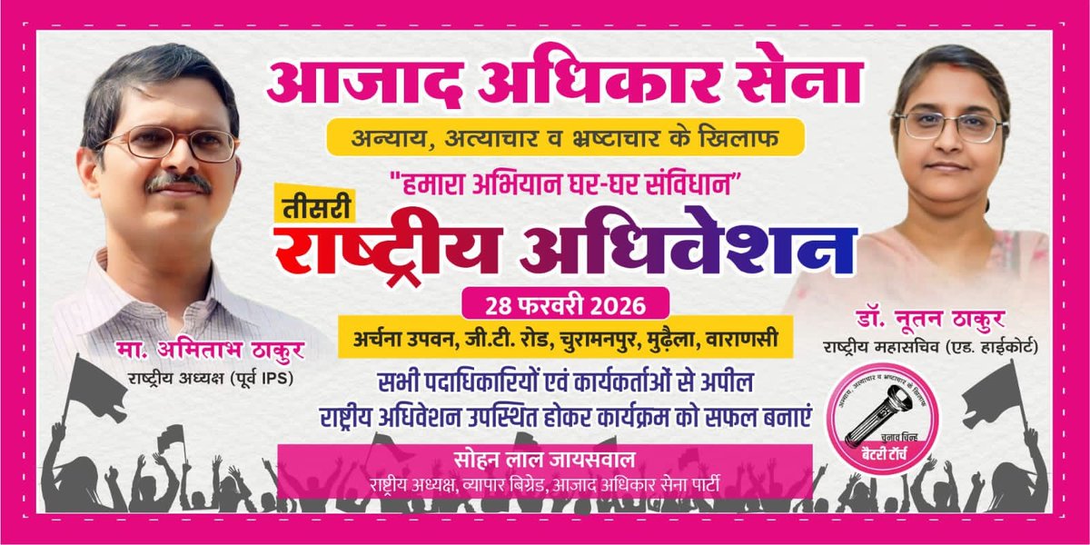 SohanlalJa30762's tweet photo. @azadadhikarsena 
@Devendra_Rana01 

आजाद अधिकार सेना 
राष्ट्रीय अधिवेशन 28 फरवरी 2026 

कार्यक्रम स्थल 
अर्चना उपवन वाराणसी 

निवेदक 
सोहन लाल जायसवाल 
राष्ट्रीय अध्यक्ष व्यापार सभा 
आजाद अधिकार सेना https://t.co/o4F8cRHXIQ