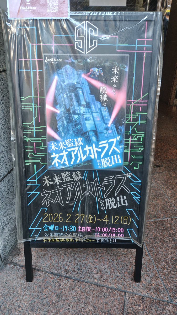 ファーニャー2回目！ 『未来監獄ネオアルカトラズからの脱出』行ってき