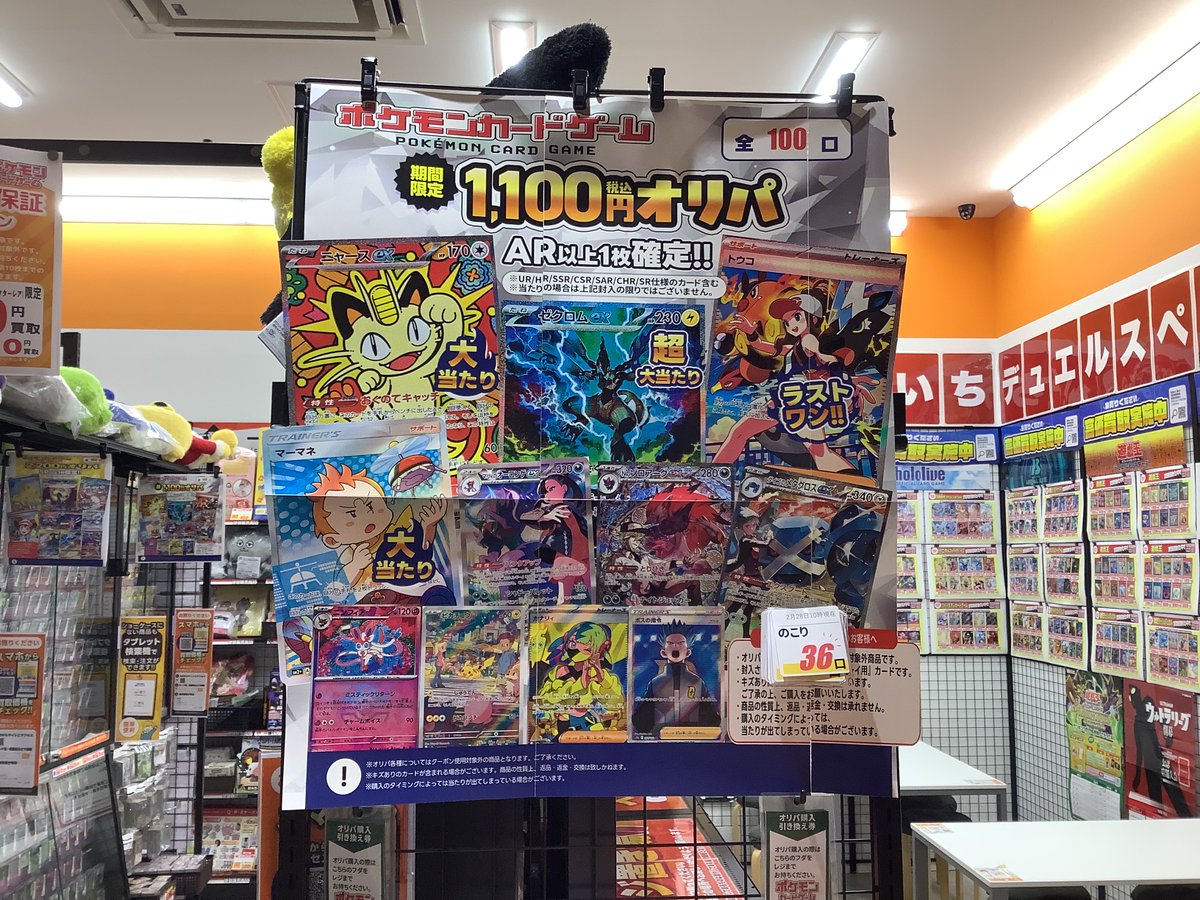 🔥本日も全力営業中🔥 #ポケカ 1100円オリパ 残り36口 ハズレはAR以上