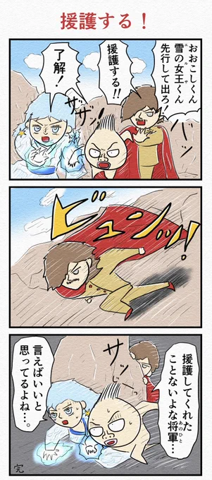3コマ漫画『援護する!』 