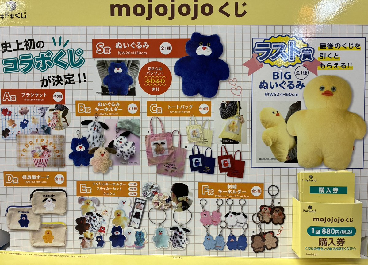 🧸一番くじ情報🧸 🐣mojojojoくじ 一回880円 本日2月28日(土)より発売