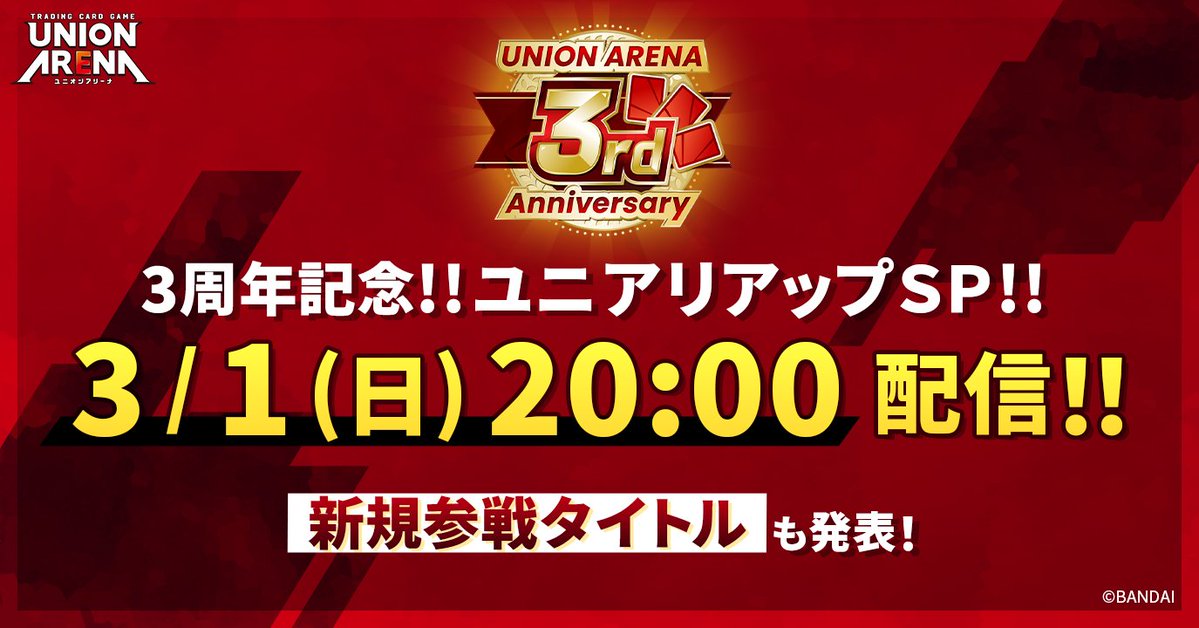 ────────── ㊗ 3周年記念‼ #ユニアリアップ SP