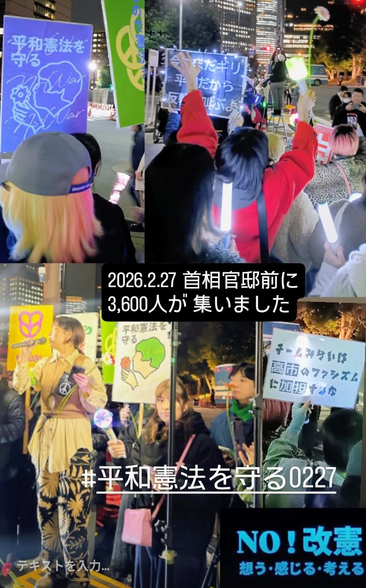 #平和憲法を守る0227