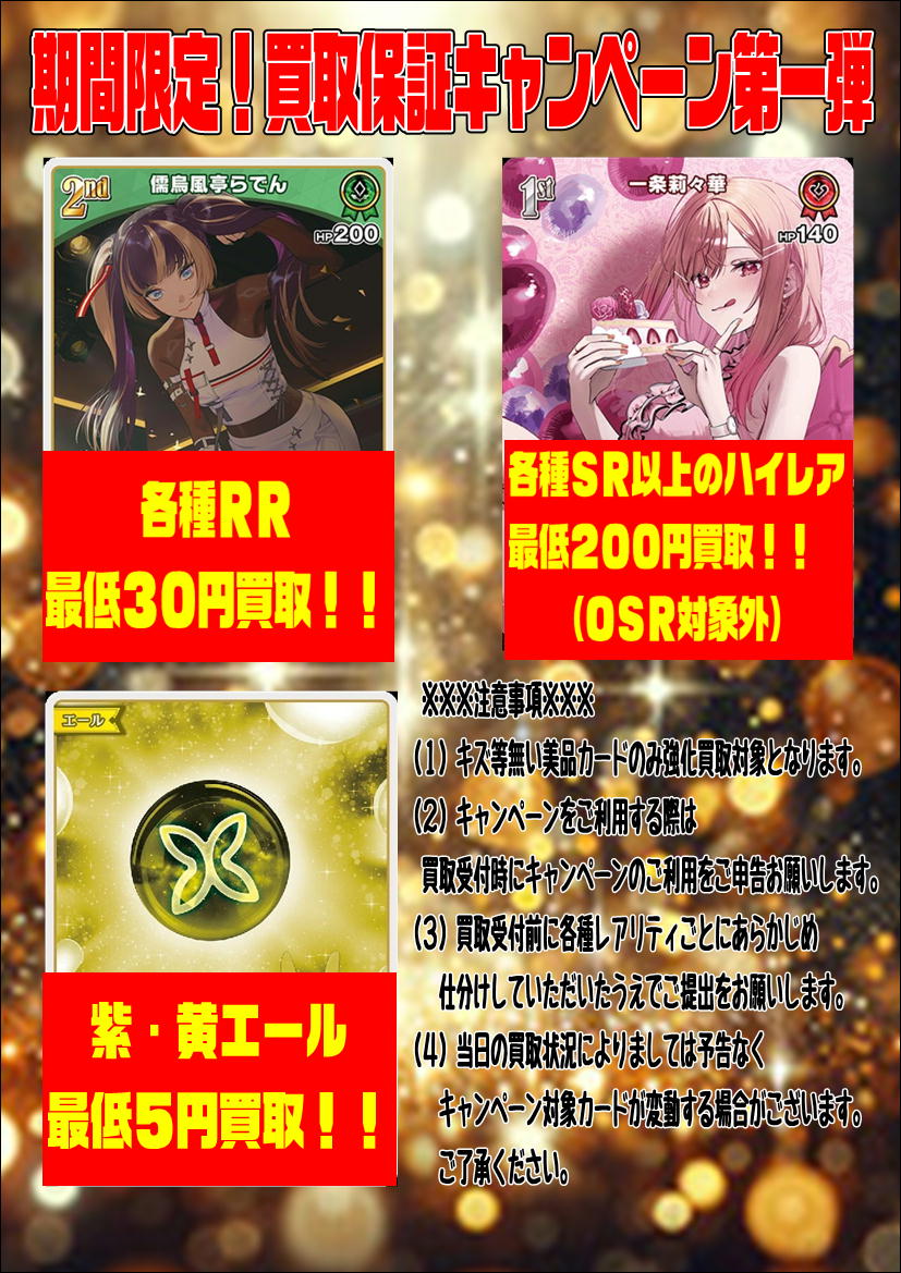 ホロライブカード強化買取情報です！ SorAZセレブレーションと