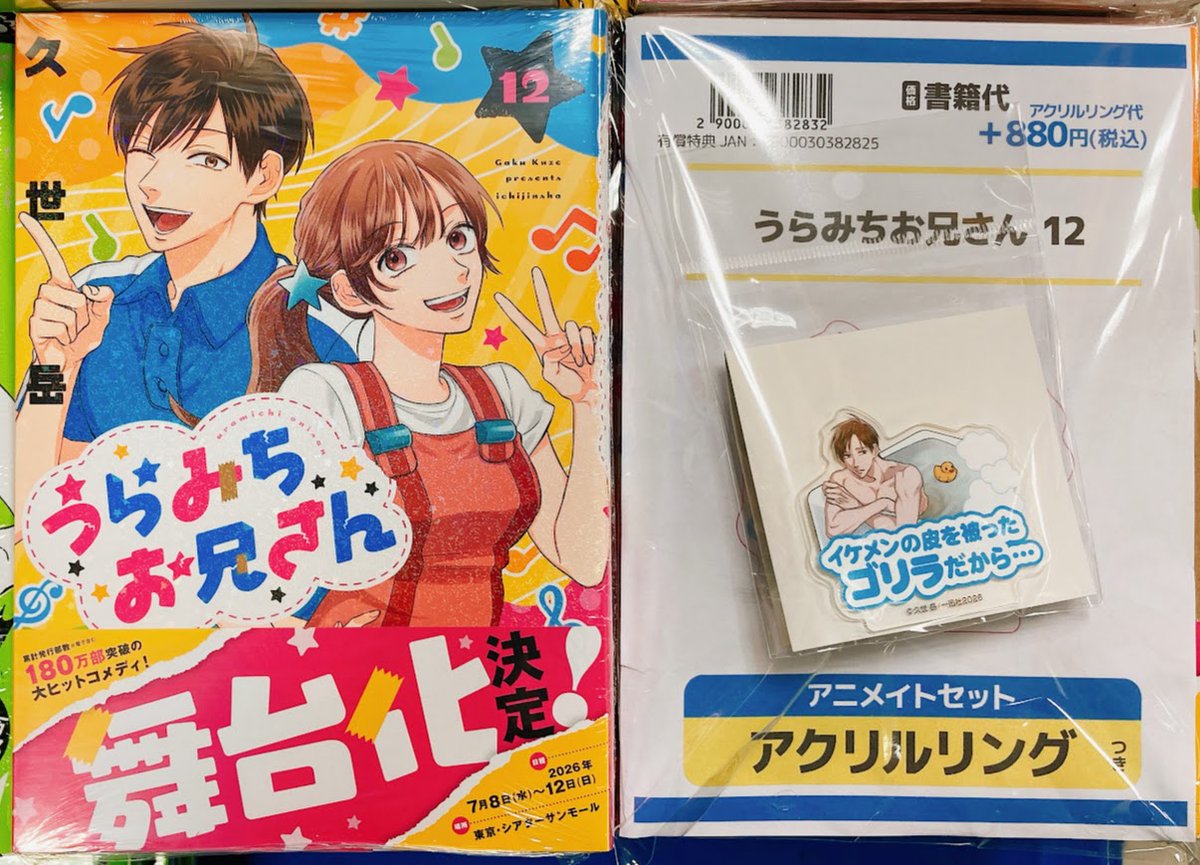 📚書籍入荷情報📚】 #久世岳 先生 ・うらみちお兄さん 12巻