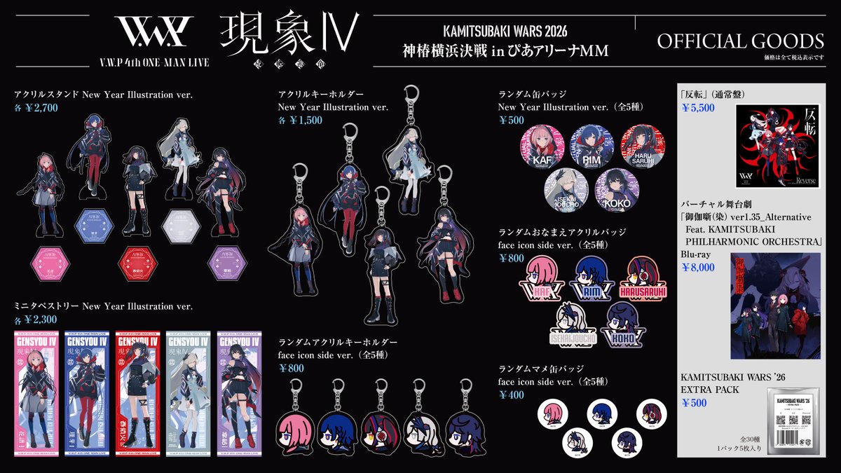 ◤￣￣￣￣￣￣￣￣￣￣￣￣ #VWP現象4 ライブグッズ会場販売情報