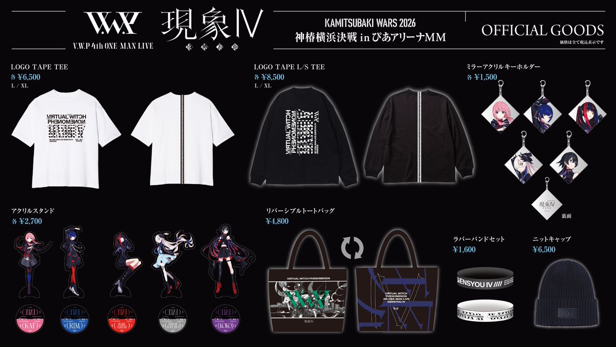 ◤￣￣￣￣￣￣￣￣￣￣￣￣ #VWP現象4 ライブグッズ会場販売情報