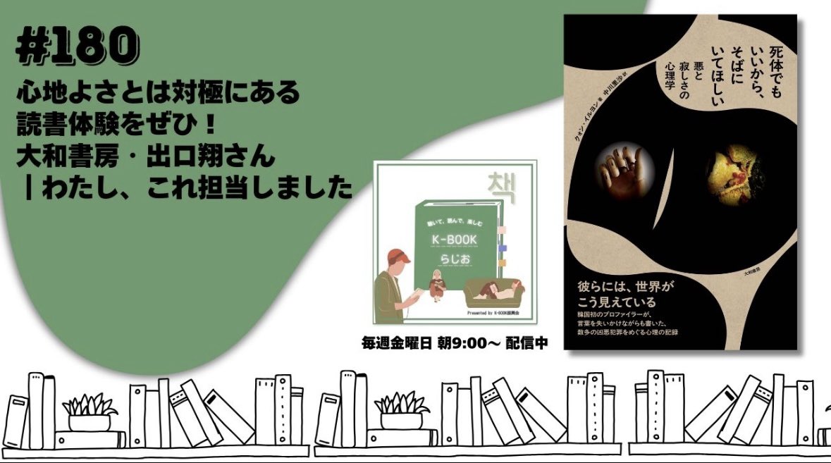 K-BOOKらじお tweet media