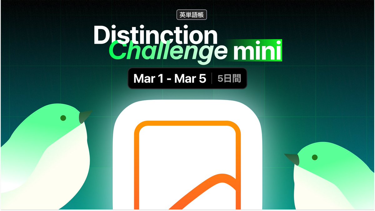 【公式】Distinction App サポート tweet media