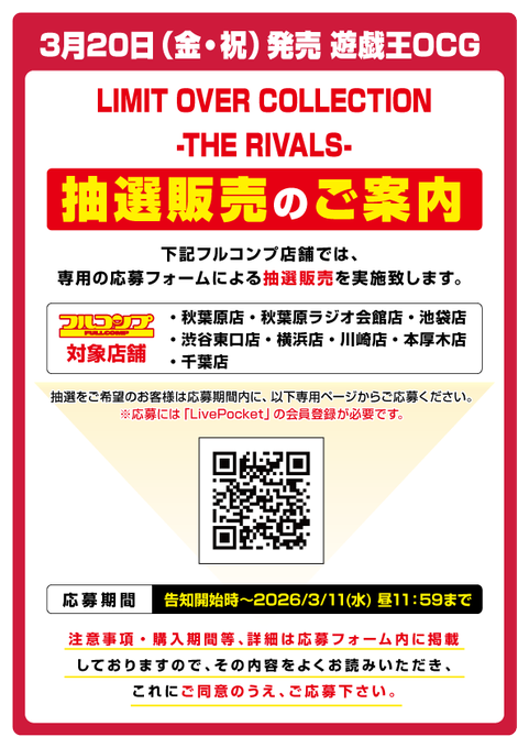 予約受付情報】 現在、フルコンプ本厚木店では、3月20日発売予定の