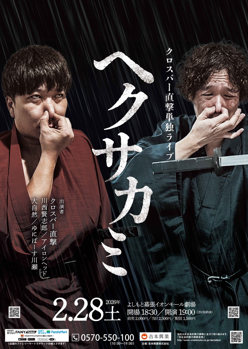 よしもと幕張イオンモール劇場 tweet media