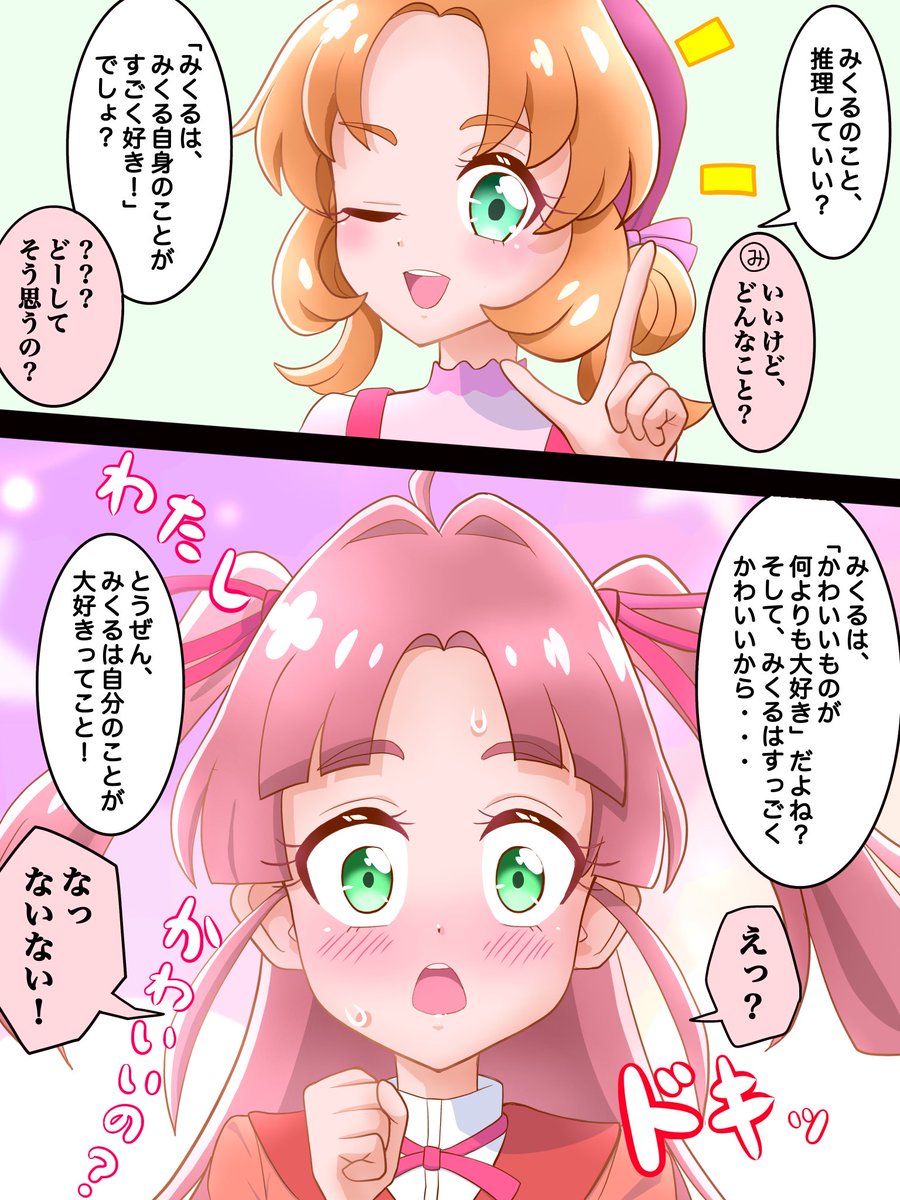 たんプリ あんなちゃんとみくるちゃん