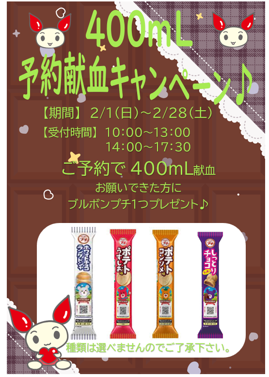 ❤️#献血ルーム あおば❤️ 2/28(土)の予約状況 成分献血 満床です