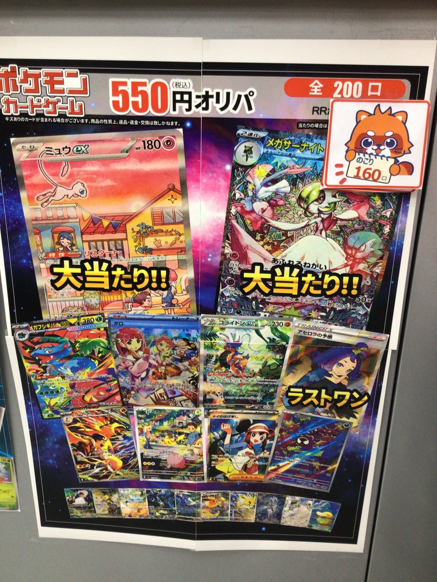 ふるいち #オリパ 1口550円 全200口 残り1⃣6⃣0⃣口 ラストワンには