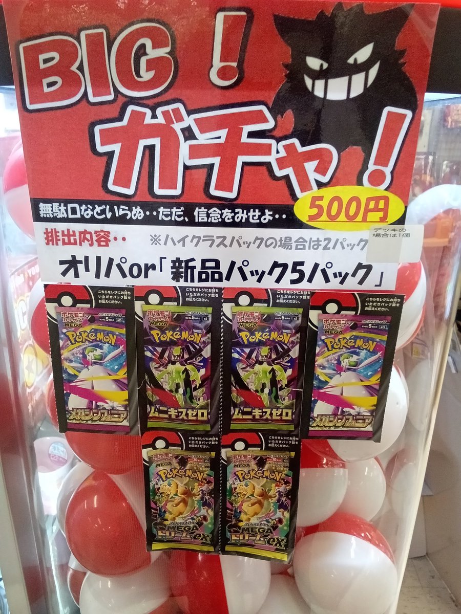 ガチャ】 大型ガチャ「マジックボックス」 大好評稼働中🤗 #ポケモン