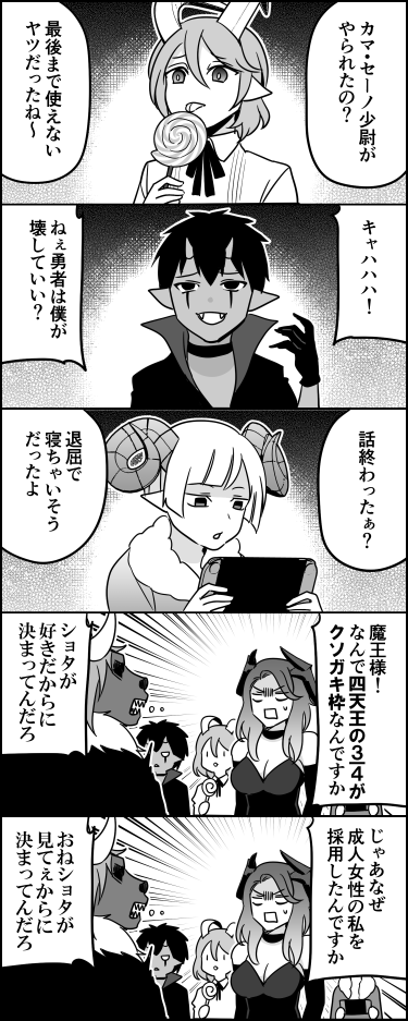 私利私欲の限りを尽くす魔王 