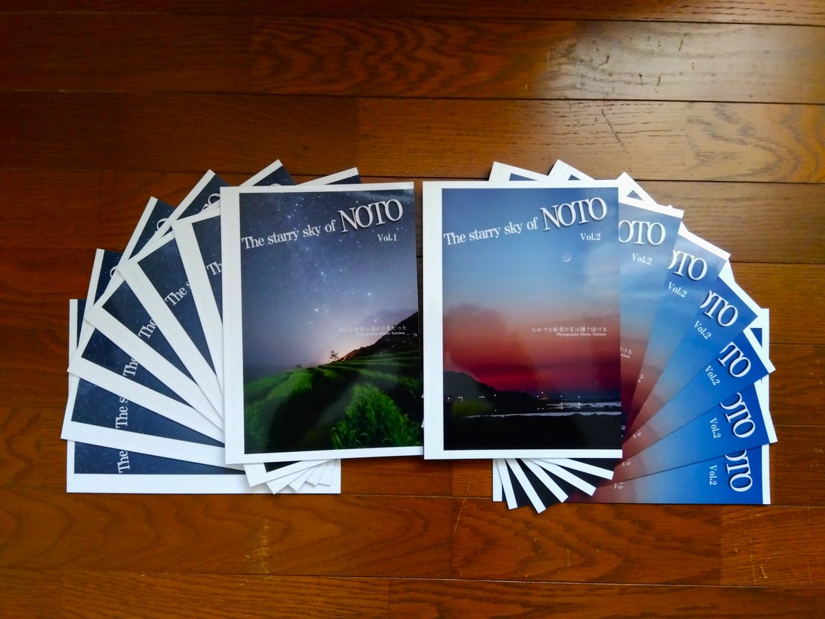 ZINEフェス吉祥寺1ヶ月前告知です！

能登で撮影した星空を写真集にして参加します。震災以前に撮影した作品をVol.1、震災後に撮影した作品をVol.2として2冊作成しました。

＃ZINEフェス吉祥寺
＃ZINEフェス