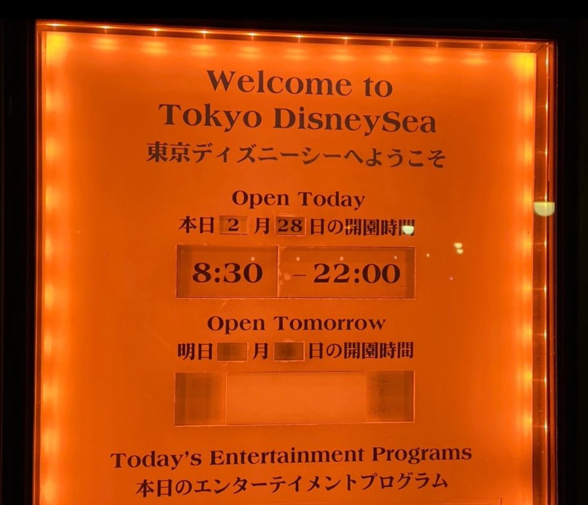 mikko_20100518's tweet photo. 6年前の今日、2020年2月28日はコロナウイルスによるTDRの臨時休園が発表された日。当時はまだそれほど深刻ではないイメージもあり、「まぁ、すぐ戻るでしょ？」と楽観視していた空気もありました。

写真は休園前日の様子。翌日の営業時間の表記がないエントランス、そしてこの日が最終公演となってしまった、「ファンタズミック!」。たまたま撮っていた動画がラスト公演となってしまいました。

そして、当初は2週間の予定が、ここからまさかの約４ヶ月にもおよぶ休園に。そして何より色々なものが大きく変わってしまいました。

考えても仕方ないですが、コロナがなかった世界なら、年パスは？エンタメはどうなっていたの？なんて考えてしまいますよね。

世間では現実的にコロナはもう過去のもの…的な扱いとなりつつありますが、TDRに関してはコロナをきっかけに良くも悪くも環境が大きく変わり、まだ完全復活していない…とさえ感じてしまう時もあります。

…言い方は良くないですが、コロナをきっかけに運営上都合のいい変更やサービスの終了、削減、縮小…。もちろんコロナをきっかけに良くなったもの、効率化されたものなども多くあります。

しかしながら、個人的にはもう使わなくなったアクリル板や消毒液と共に、「コロナ以前のパークに置いてきてしまったもの」は本当に多くあると思います。

昔の事ばかりを振り返るのはザ・老害感はありますが（笑）、まだまだ本気を見せていないパークの完全復活を（無理だな…とは思いつつも）静かに待ちたいと思います😆

何だかんだと言いつつも、それでも心の拠り所となる大切な場所が今でもあるのも事実。

長期休園当時の「もう、開けてくれるだけ良いから…😭」の気持ちはどこかに行ってしまいましたが、その幸せを噛み締めながら…と、心の底から思うほど人間ができていないのですが（笑）今日もパークを訪れることができる、と言う、「普通であることの幸せ」を感じながら今日も頑張りたいと思います (๑•̀ㅂ•́)و