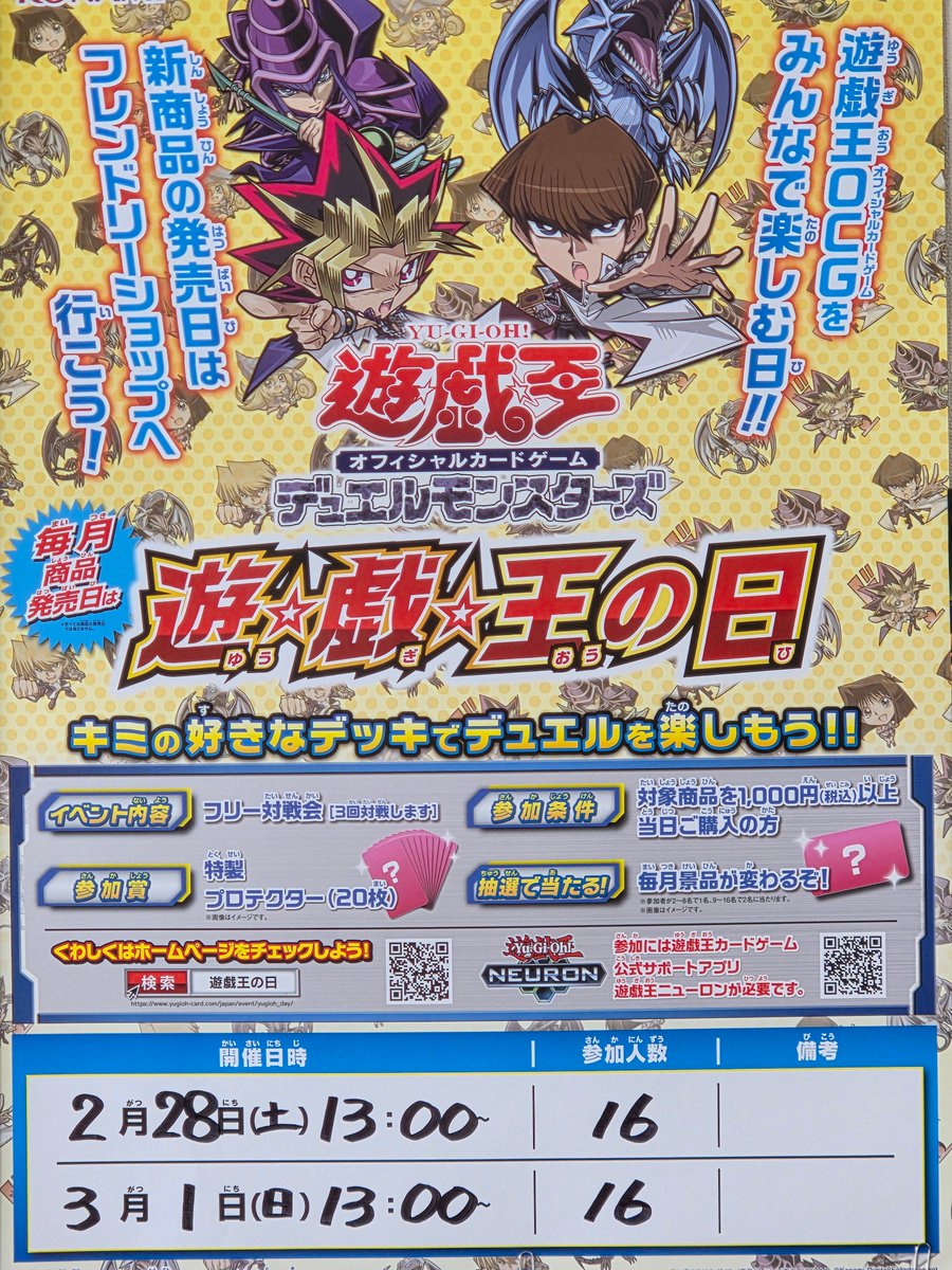 本日 2/28(土)発売！ #遊戯王OCG 『LIMIT OVER COLLECTION THE HEROES