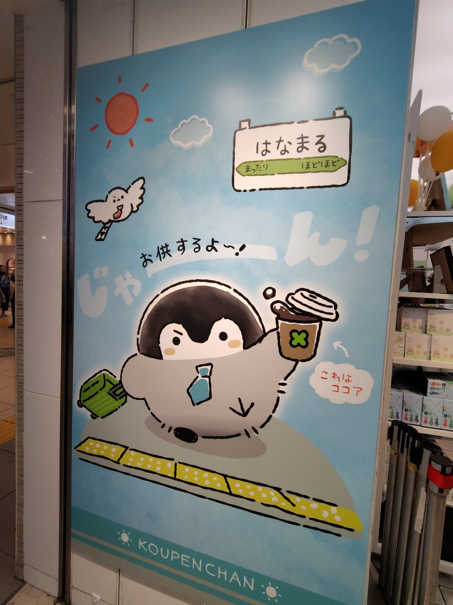 昨日夜勤明けでよくわからないテンションでコウペンも出勤してえらい！って思いながら行ったコウペンちゃんのはなまるライフ💮