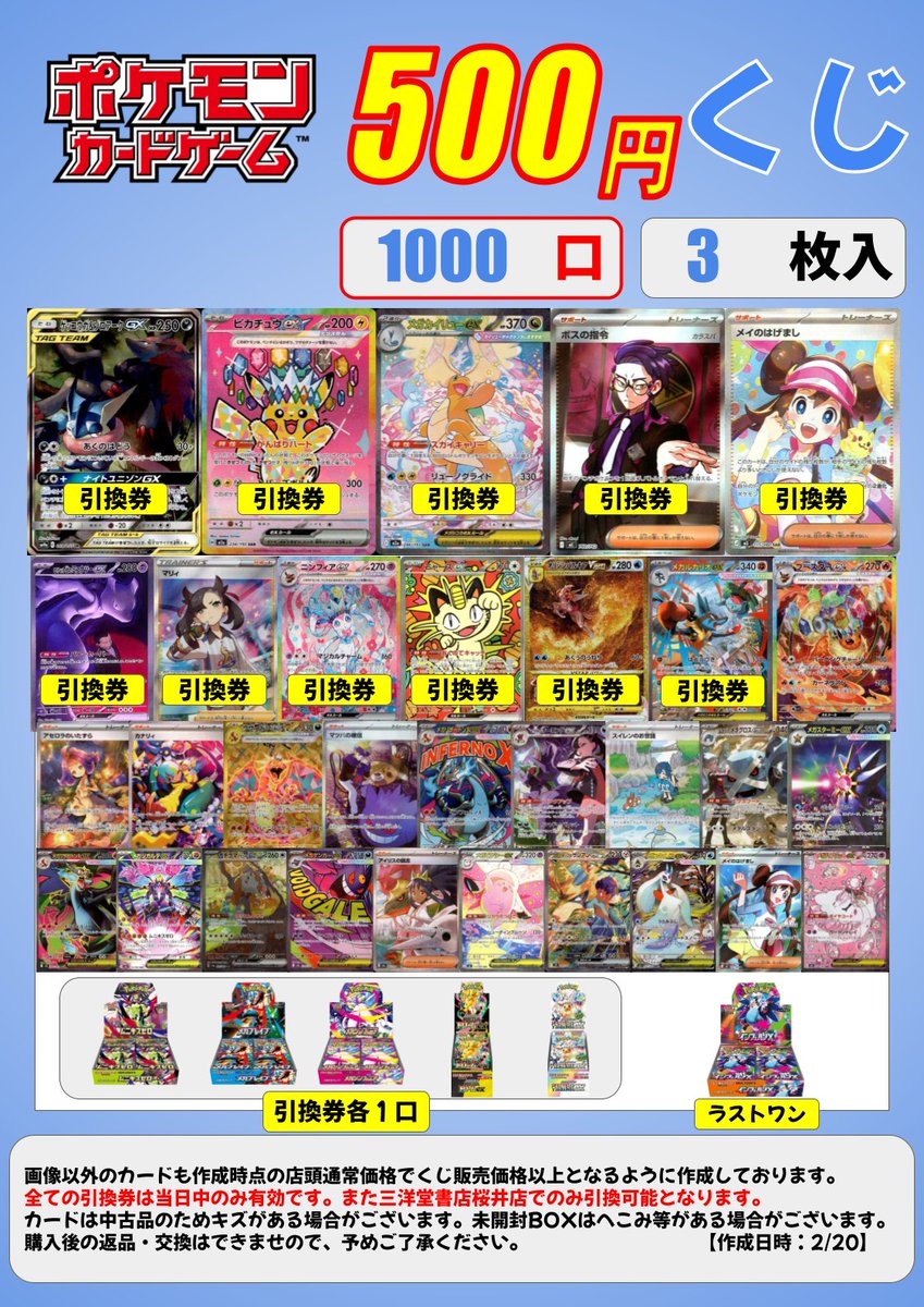 三洋堂トレカ館 #桜井 🌸オリジナルくじ各種販売中！！🌸 #ポケカ