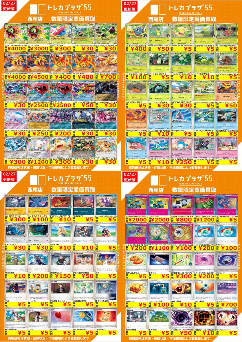 ポケカ強化買取表‼️】 買取表更新しました🔥 お持ち込みお待ちして