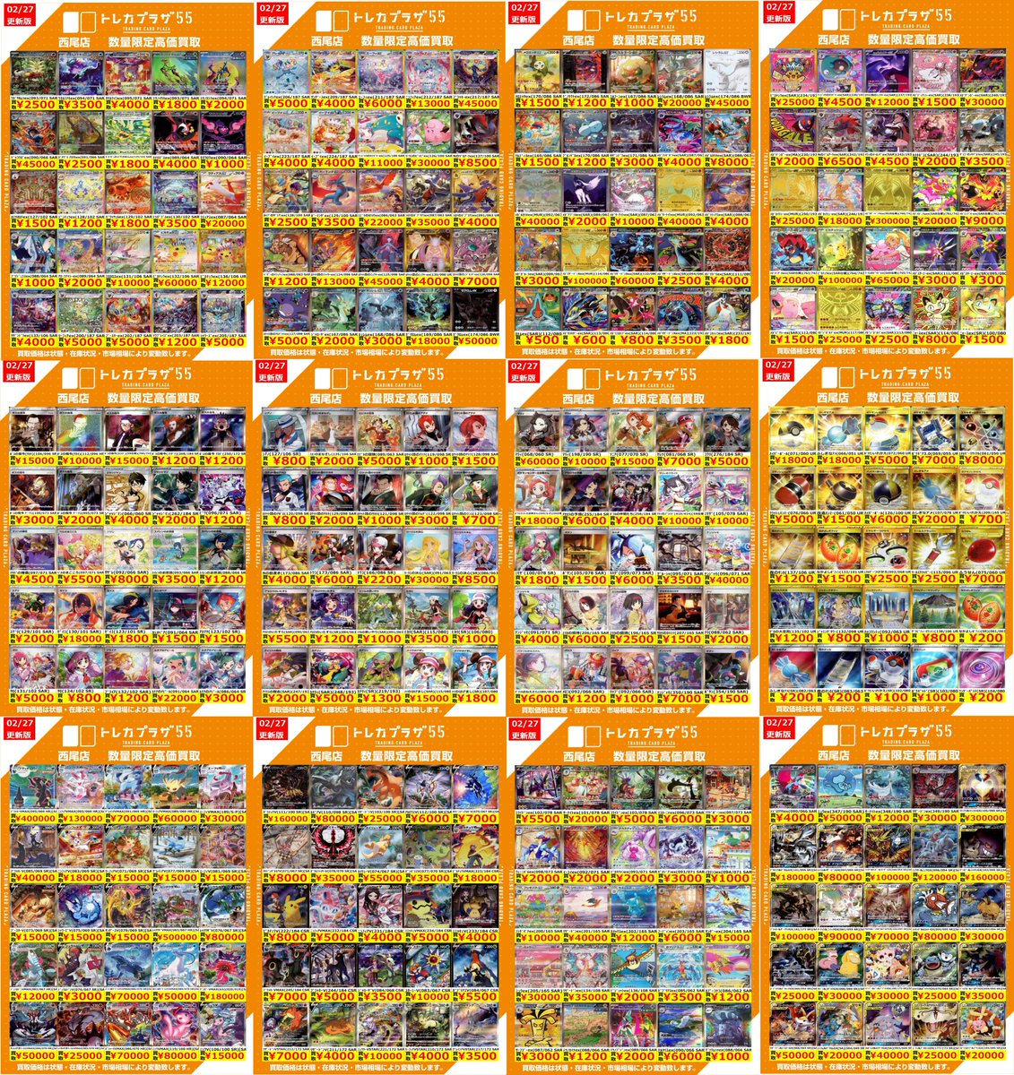 ポケカ強化買取表‼️】 買取表更新しました🔥 お持ち込みお待ちして