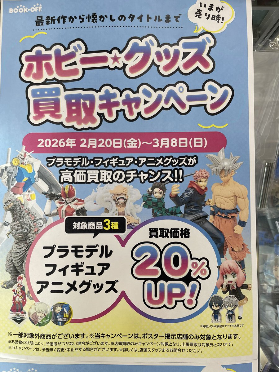 ブックオフ54号広島八木 アニメ・ホビー (@123456789boc) / Posts / X