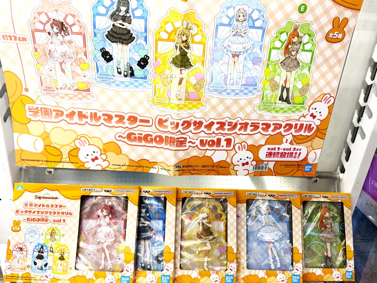 キャンペーン情報】 学園アイドルマスター × GiGO キャンペーン開催中
