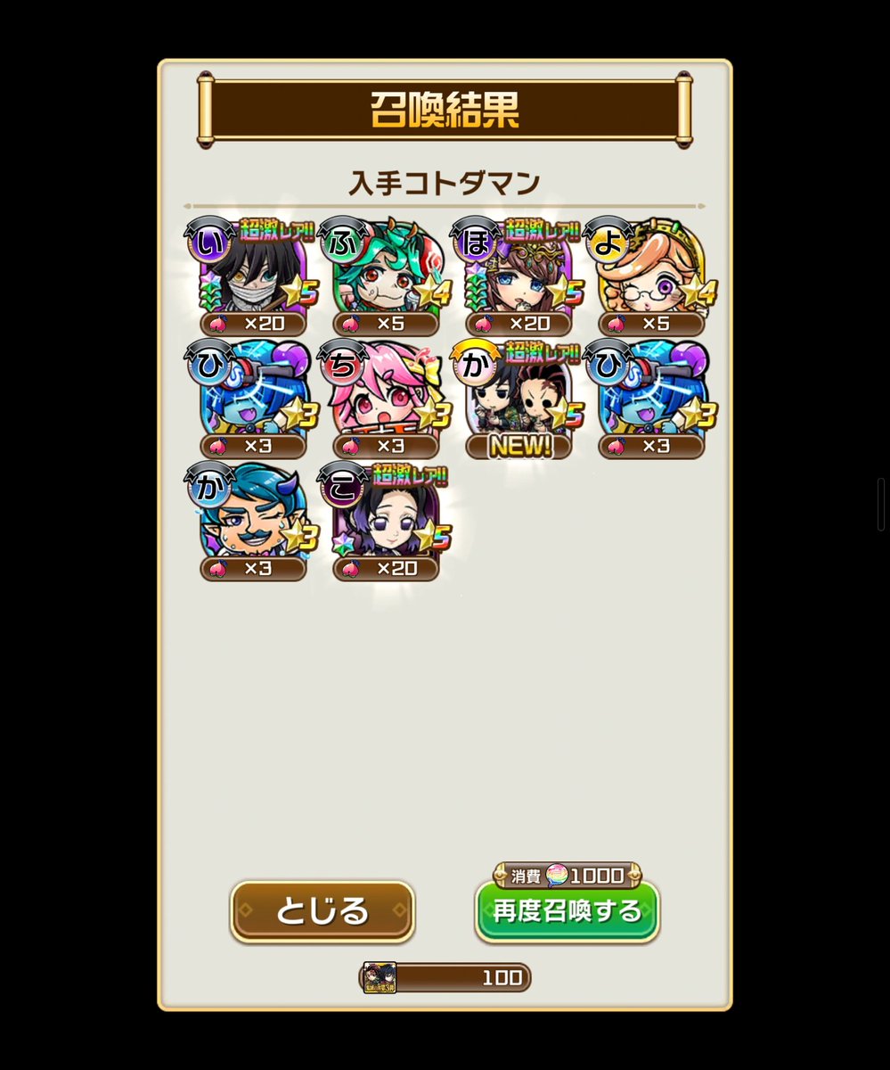 cinnamon_rolI's tweet photo. 朝から娘が神引きしとった
なんなら胡蝶しのぶ2体目w
#コトダマン https://t.co/d6luHkpQ8Y