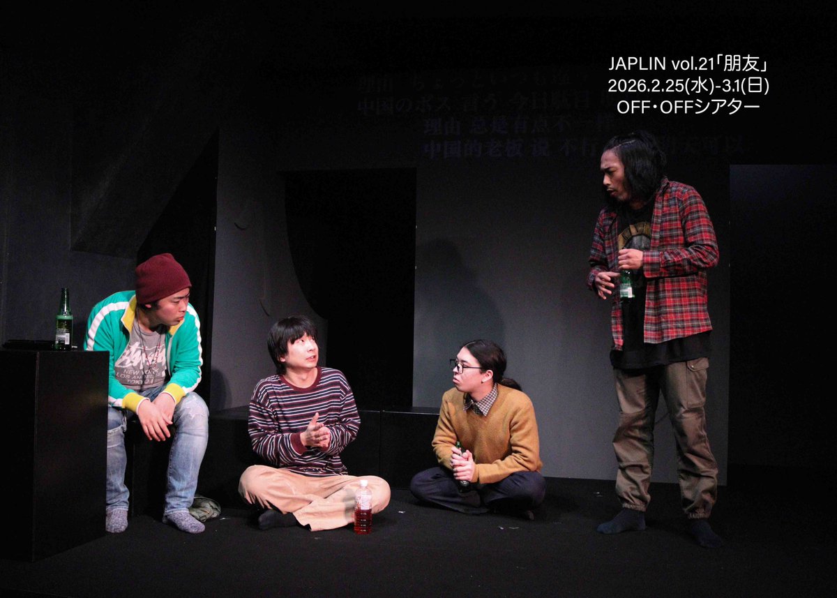JAPLIN7's tweet photo. JAPLIN『朋友』
@ OFF・OFFシアター
2/28(土)
12:30 受付開始・開場
13:00 開演
【上演時間 : 約100分】
※ 全席自由席
事前振込済の方から優先してご案内します。
満席につきお早めにご来場ください🈵
🎫わずかに当日券あり
▶︎問い合わせ
✉️japlin.2008@gmail.com
#舞台朋友 #JAPLIN https://t.co/DrNN5BxRlV