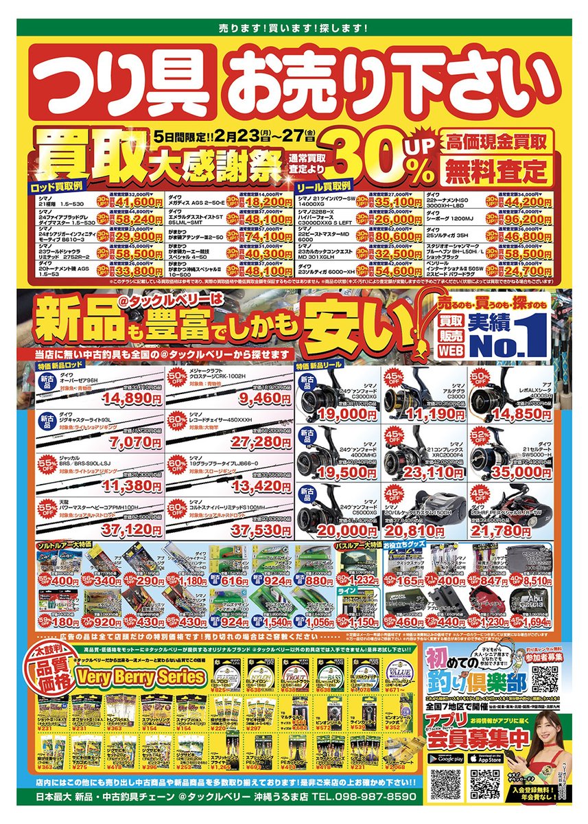 📢本日っ！ ㊗️RENEWAL セール初日っ！🎈 #タックルベリー🏬沖縄