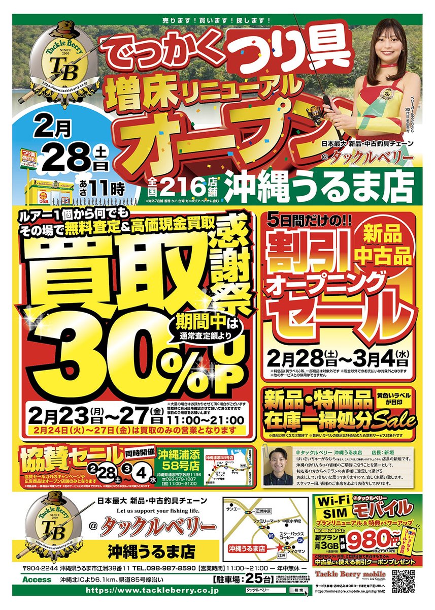 📢本日っ！ ㊗️RENEWAL セール初日っ！🎈 #タックルベリー🏬沖縄