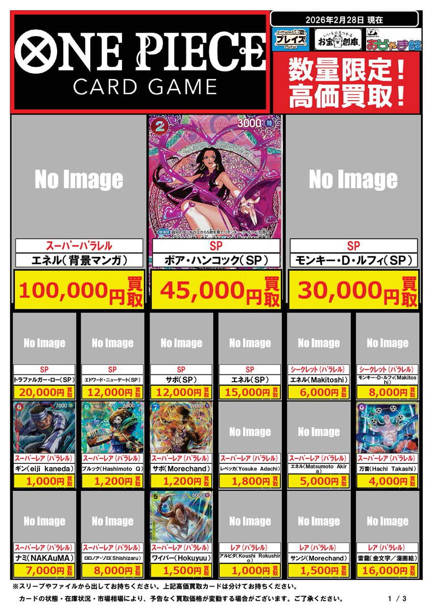 🟦プレイズ大阪日本橋本店🟦 🔥ワンピース買取超強化中