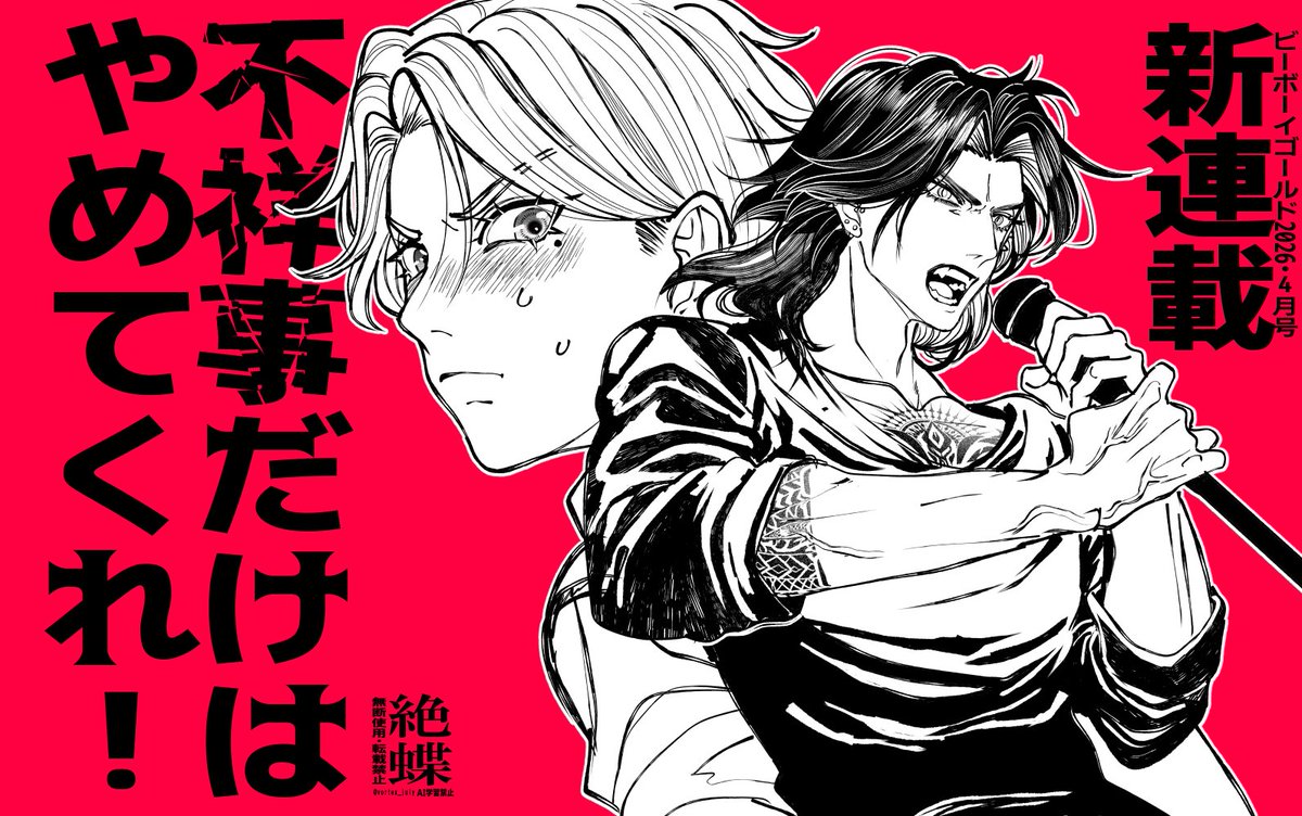 絶蝶 (@vortex_july) / Posts / X